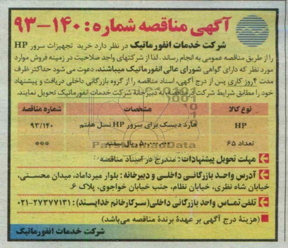 خرید تجهیزات سرور HP 