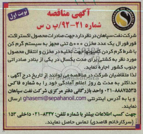 صادرات محصول اکستراکت، فورفورال  و ...