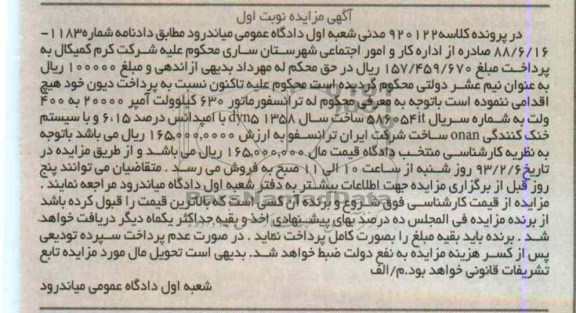 ترانسفورماتور 630 کیلو ولت آمپر و ...