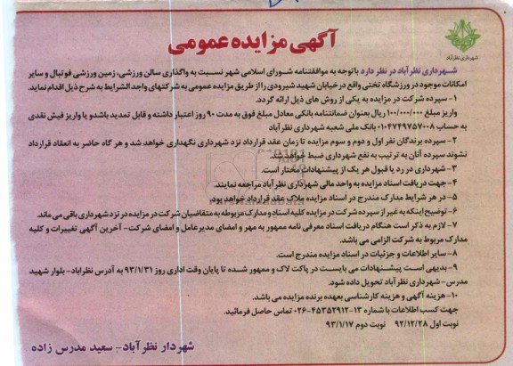 واگذاری سالن ورزشی زمین ورزشی فوتبال 