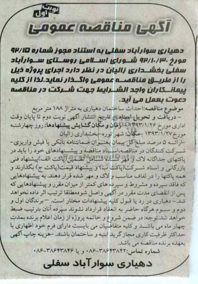 احداث ساختمان دهیاری به متراژ 188 متر مربع