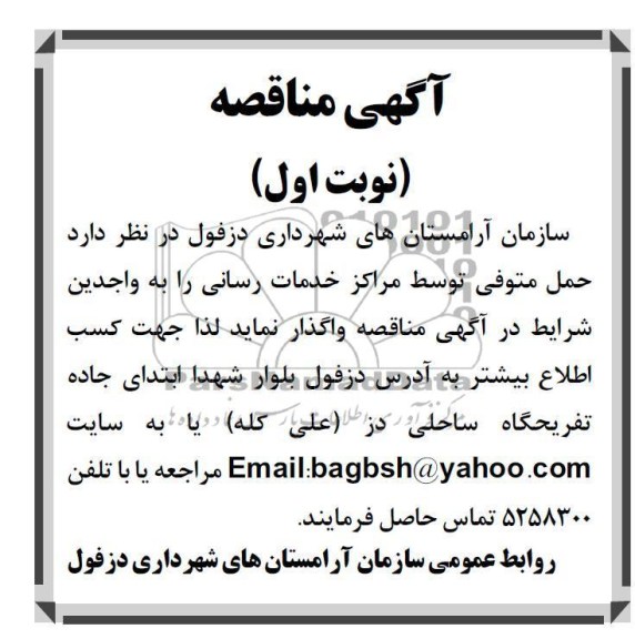 حمل متوفی توسط مراکز خدمات رسانی 