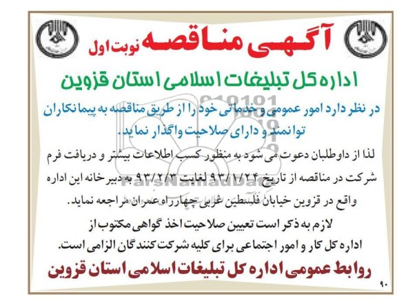 امور عمومی و خدماتی 