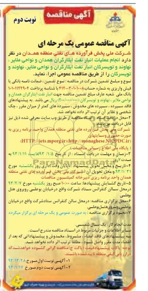 انجام عملیات انبار نفت ایثارگران...