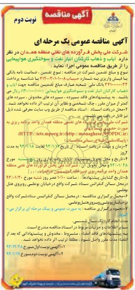  ایاب و ذهاب کارکنان 