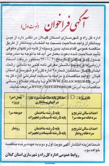 احداث سالن تشریح و سردخانه...