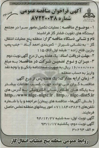 عملیات تکمیل مامور سرا در مجتمع ایستگاه های تقویت فشار گاز فراشبند