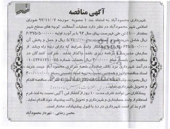 عملیات آسفالت کوچه های سطح شهر به مقدار 4100 تن 