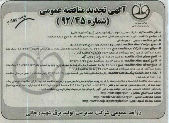 خرید شعله بین های اصلی مشعل بویلر ..
