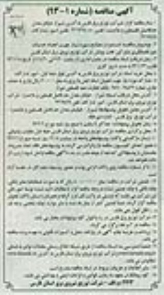 دستمزد و مصالح مورد نیاز جهت انجام خدمات صورتحسابگیری مشرکین تحت پوشش شرکت توزیع نیروی برق استان فارس