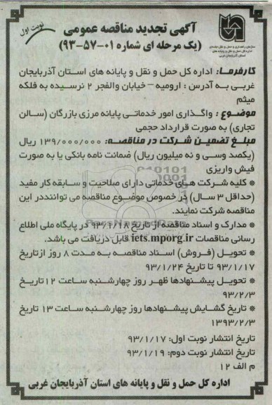 واگذاری امور خدماتی 