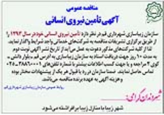 تأمین نیروی انسانی 