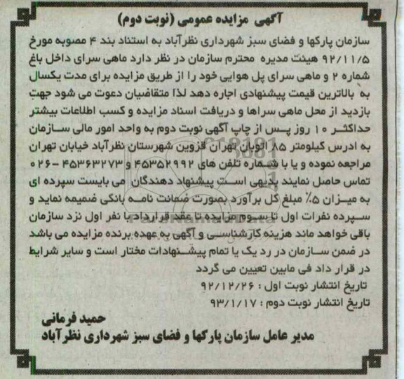 اجاره ماهی سرای