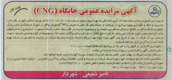 بهره برداری از دو واحد از جایگاه های گاز
