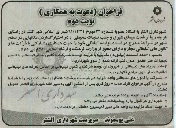 نصب بیلبورد