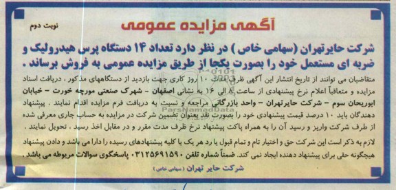 تعداد 14 دستگاه پرس هیدرولیک و ضربه ای مستعمل خود
