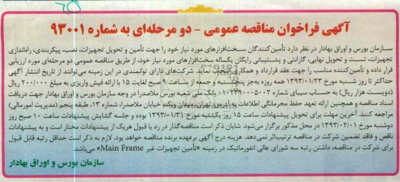 تامین کنندگان سخت افزار