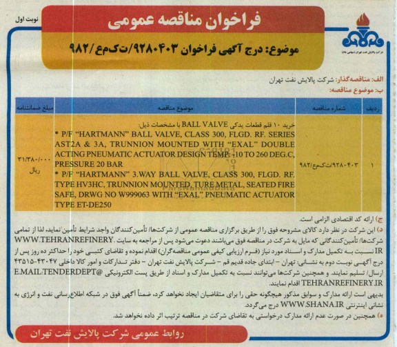 خرید 10 قلم قطعات یدکی  