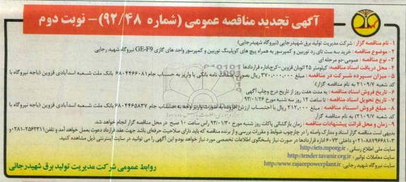خرید سه ست تای رد توربین و کمپرسور به همراه پیچ های کوپلینگ توربین و کمپرسور واحدهای گازی