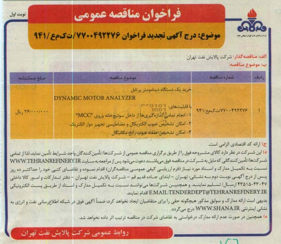 خرید یک دستگاه دینامومتر پرتابل