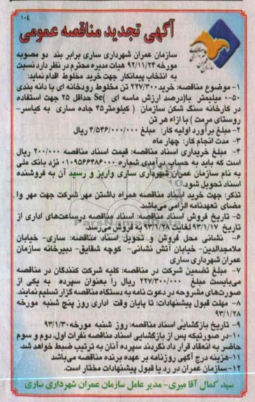 خرید مخلوط رودخانه ای 