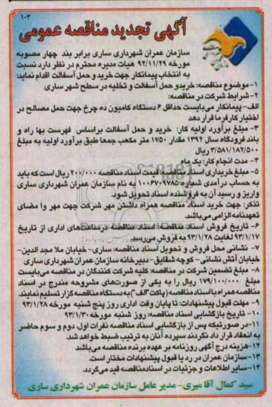 خرید و حمل آسفالت 