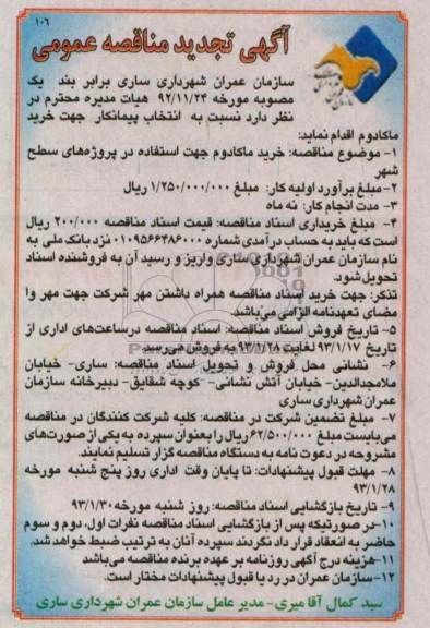 خرید ماکادوم