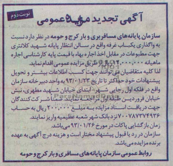 واگذاری یک باب غرفه