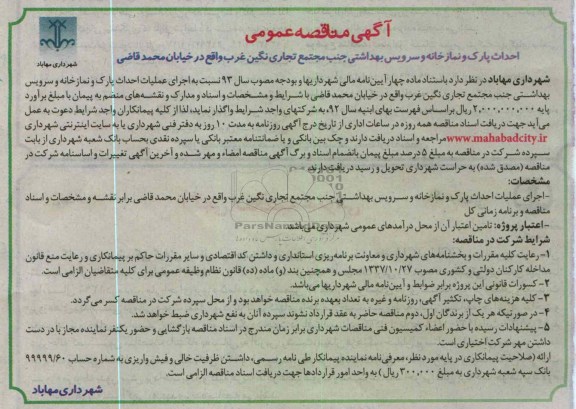 ...احداث پارک و نمازخانه 