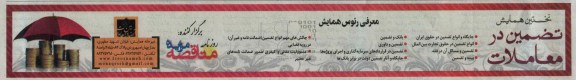 نخستین تضمین در معاملات