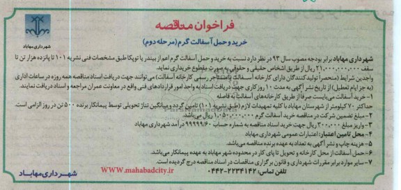 خرید و حمل آسفالت گرم 