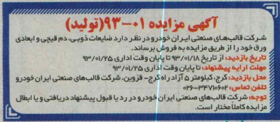 فروش ضایعات ذوبی و ...