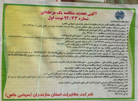 واگذاری مراکز مخابراتی 