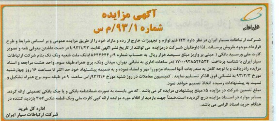 فروش لوازم و تجهیزات خارج از رده و مازاد خود