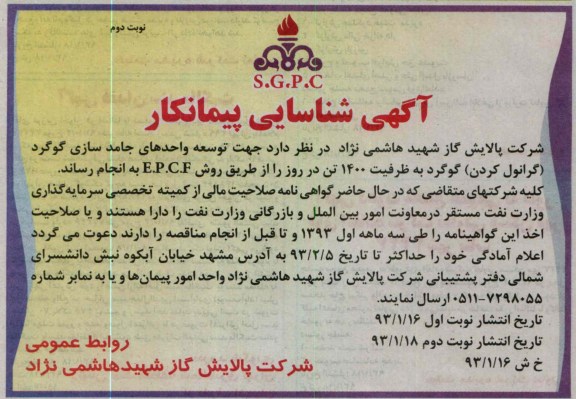 توسعه واحدهای جامدسازی گوگرد  و ...