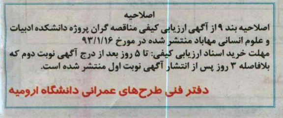 اصلاحیه