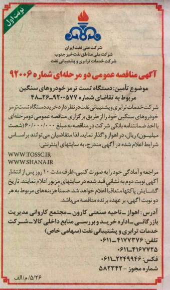 دستگاه تست ترمز