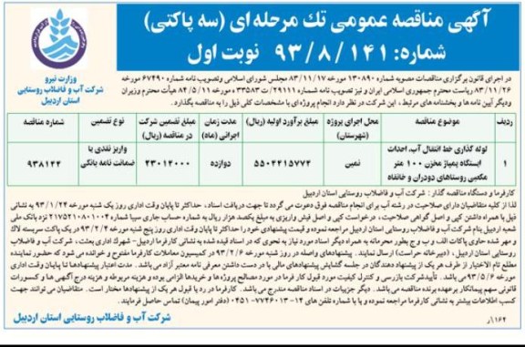 لوله گذاری خط انتقال آب، احداث ایستگاه پمپاژ مخزن 100 متر مکعبی 