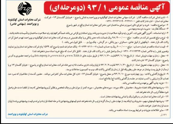 خرید و اجرای دکوراسیون و نمای ساختمان امور مشترکین