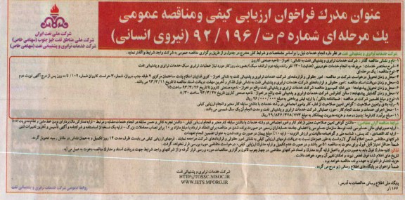 مربوط به انجام خدمات خودرویی (هدایت )130 نفر راننده پایه دوم (راننده سبک ) 