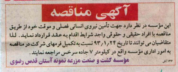 تأمین نیروی انسانی فصلی و موقت 