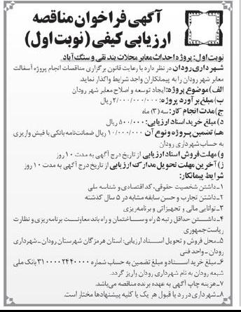 ایجاد توسعه و اصلاح معابر شهر 