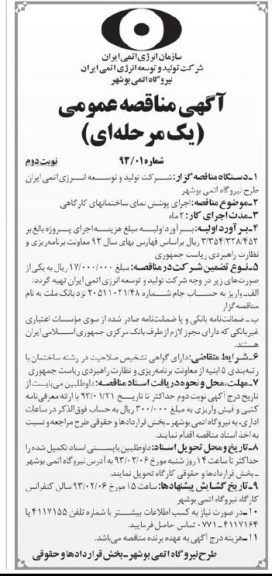 اجرای پوشش نمای ساختمانهای کارگاهی