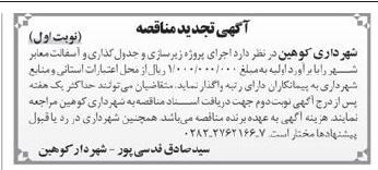 زیرسازی و جدولگذاری و آسفالت معابر شهر 