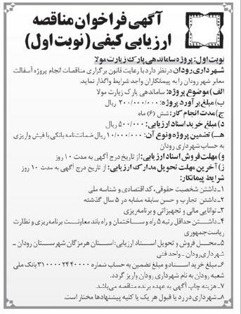 ساماندهی پارک زیارت مولا