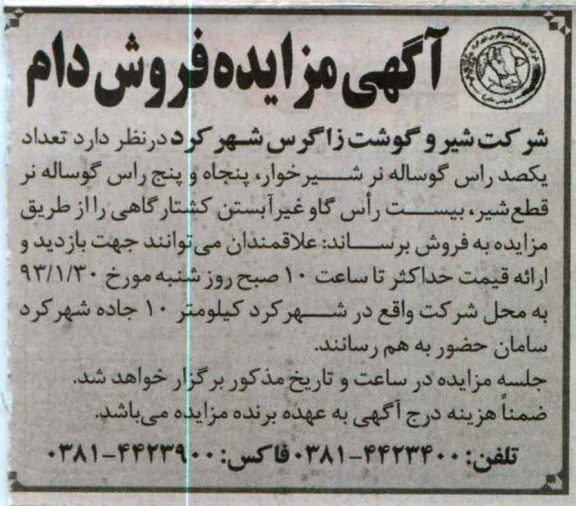 فروش تعداد یکصد راس گوساله و ...