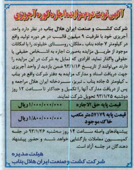 اجاره کوره آجرپزی