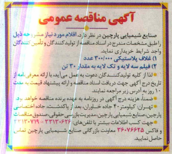 غلاف پلاستیکی 300.000 عدد 
