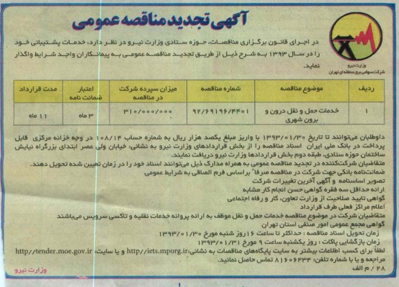 خدمات حمل و نقل درون و برون شهری