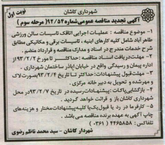عملیات اجرایی اتاقک تاسیسات سالن ورزشی  ....